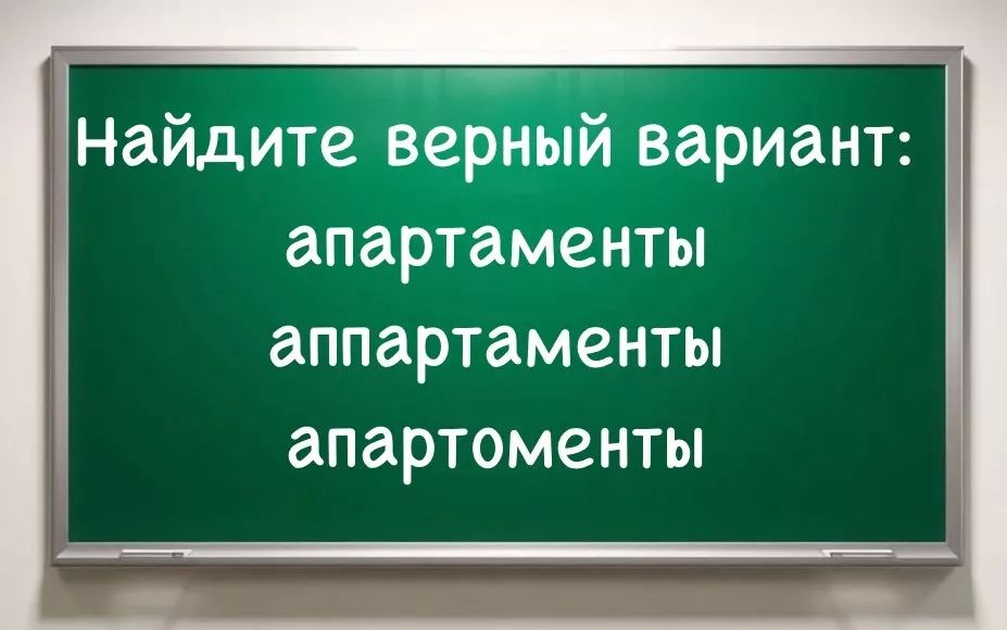 Позорная ошибка может тянуться со школьной скамьи: в «коварном» слове многие допускают промах — верный вариант находят только отличники