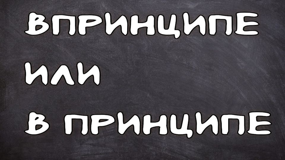 Выкинь телефон если ошибаешься в этом слове: как не попасть впросак — на ровном месте