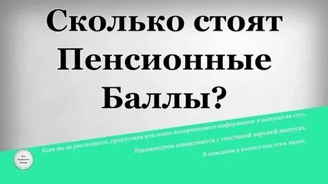 Стоит ли вкладывать в пенсионные баллы? Эксперт делится мнением