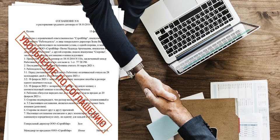 Преимущества и риски увольнения по соглашению сторон: что нужно знать