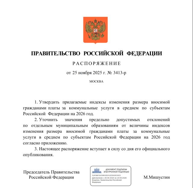 Коммунальные тарифы в России: кто и когда столкнется с двукратным повышением в 2026 году