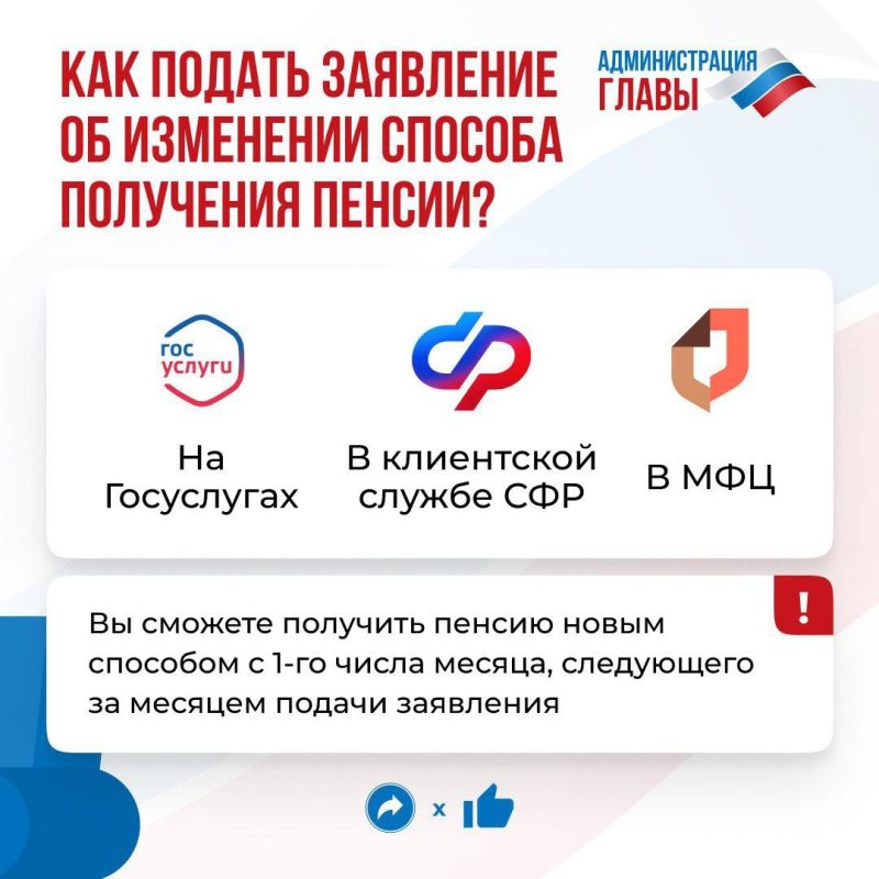 Как изменить способ получения своей пенсии: новые возможности 2025 года