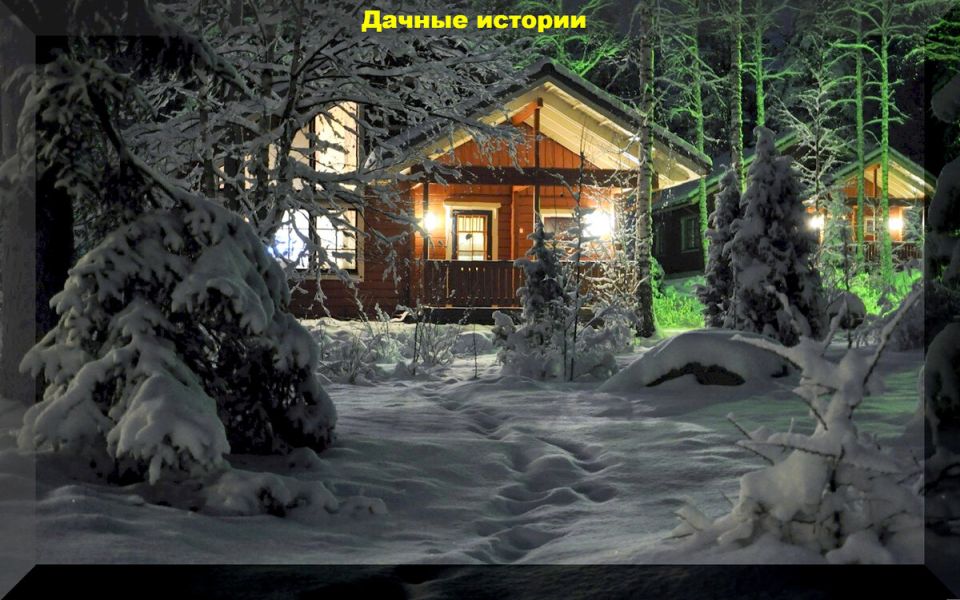 Время зимних забот: что можно сделать на даче в декабре