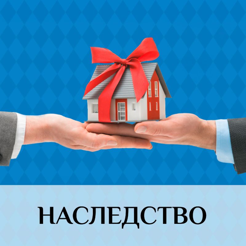 Наследство по новым правилам: как не потерять свои права с 2026 года