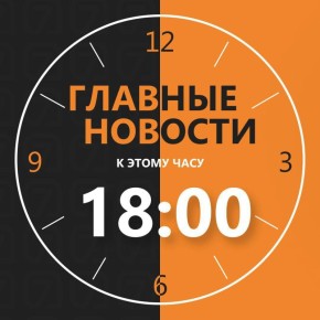    18:00.  
