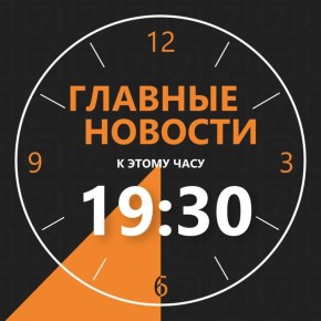    19:30.  