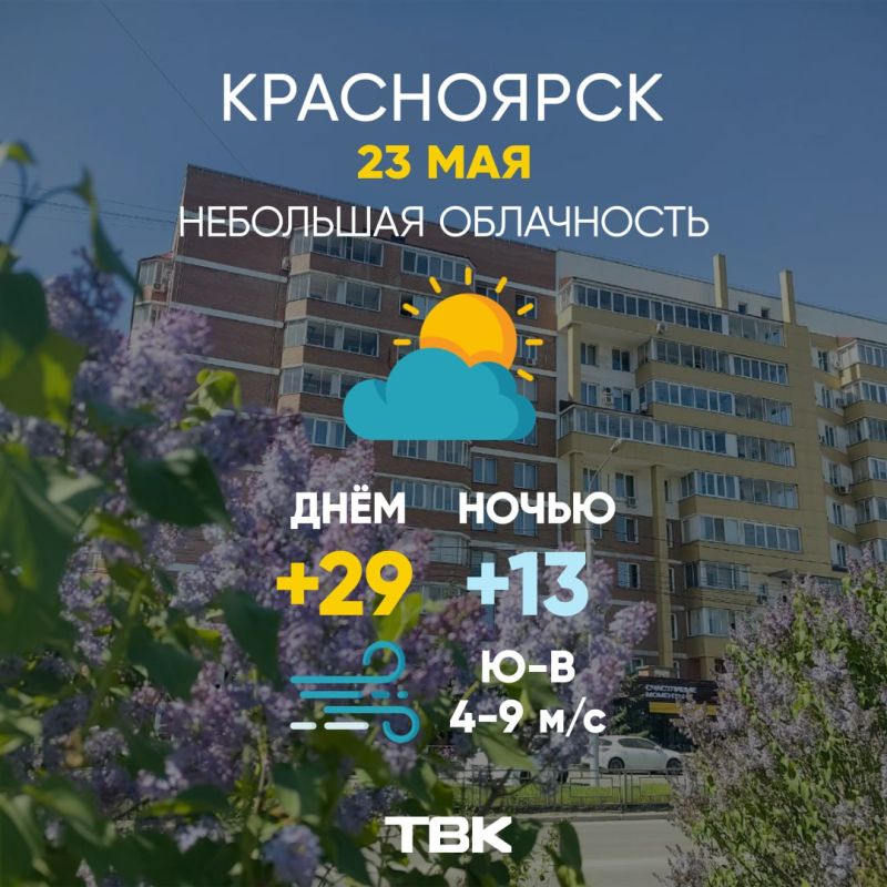 Погода на 23 мая. Ну и жара! ТВК