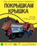 Сегодня красноярцы могут сдать покрышки на переработку
