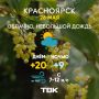 Погода на 26 мая. ТВК