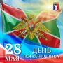 Поздравление Главы города Норильска с Днем пограничника
