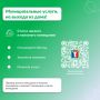 Для получения услуги сканируйте QR-код или переходите по ссылке