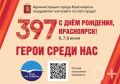 Праздник в каждом районе: Красноярск начнет отмечать День города с локальных мероприятий