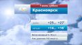 Прогноз погоды на 7 июня. #ВестиКрасноярск