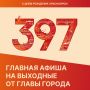 Владислав Логинов: Впереди – первые по-настоящему летние выходные! Основные мероприятия для красноярцев посвящены Дню рождения любимого города