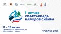 68 спортсменов из Красноярского края примут участие в летней Спартакиаде народов Сибири