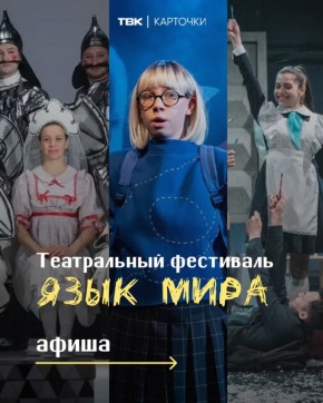 Главное театральное событие года в Красноярске: фестиваль «Язык мира» опубликовал афишу спектаклей