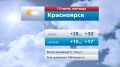Прогноз погоды на 13 июня. #ВестиКрасноярск