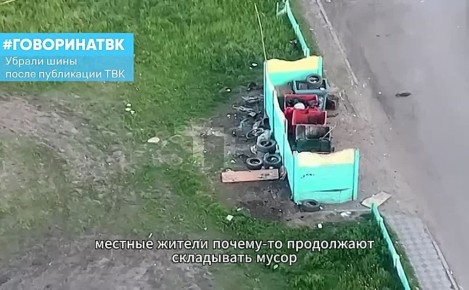 Шины убрали после публикации ТВК