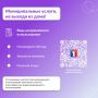 Для получения услуги сканируйте QR-код или переходите по ссылке