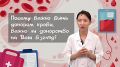 Сегодня отмечается Всемирный день донора крови