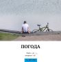 Погода на сегодня. @gornovosti