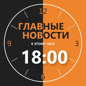    18:00.  