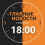    18:00.  