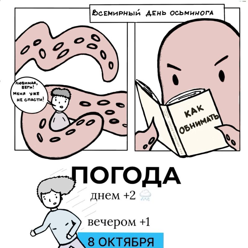 Погода на сегодня. Иллюстрация: Дмитрий Попугин @gornovosti