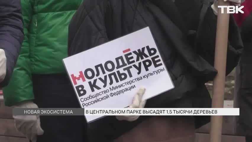 1500 новых деревьев и кустарников высадят в Центральном парке Красноярска