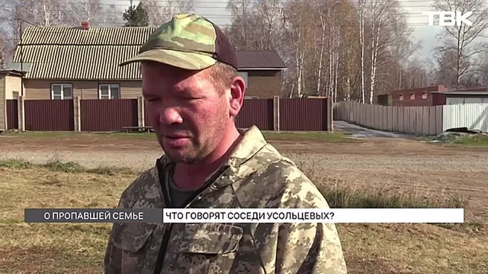 «Она – на "Лексусе", он – на "Шкоде". Девочка бегала»: что говорят соседи о жизни пропавшей в горах семьи Усольцевых