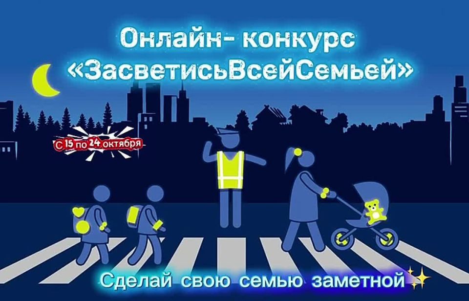 Онлайн-конкурс «ЗасветисьВсейСемьей» стартует в Красноярске и Дивногорске!