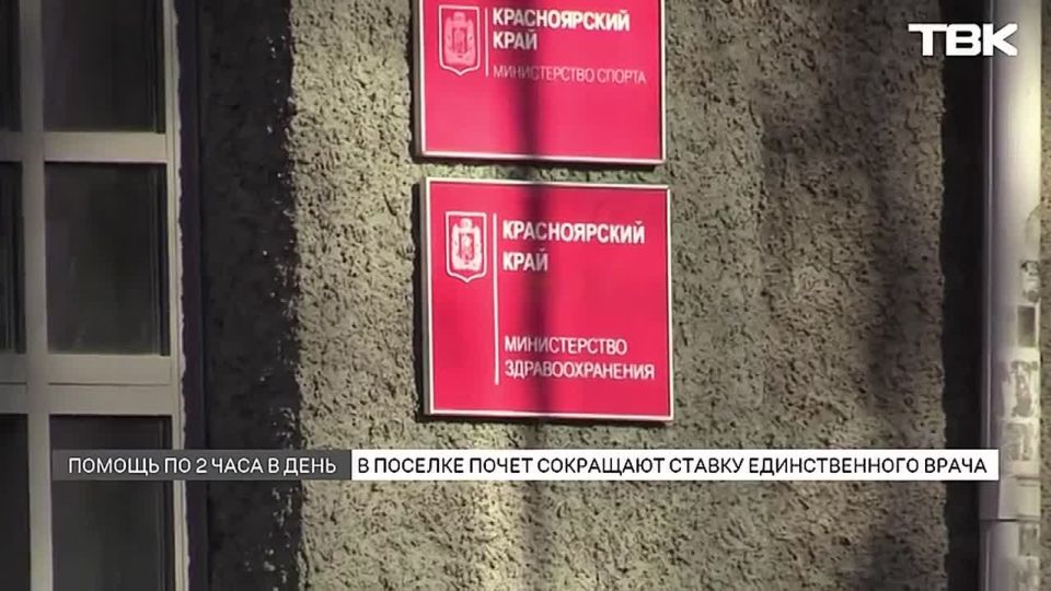 «На весь район всего 2 “скорые”»: почему в поселке Красноярского края сокращают единственного врача