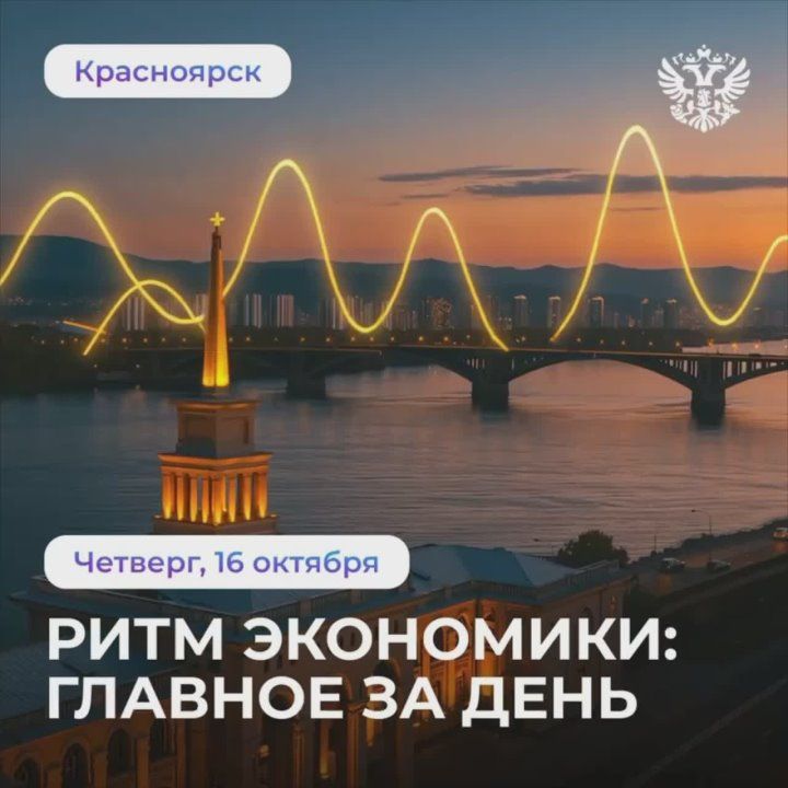 Красноярск стал площадкой для диалога контролеров и бизнеса