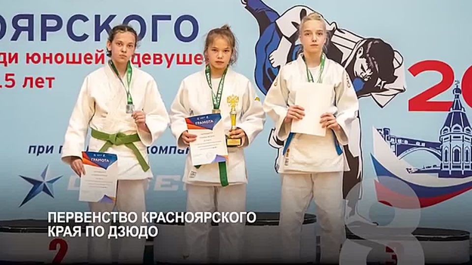 ПЕРВЕНСТВО КРАСНОЯРСКОГО КРАЯ ПО ДЗЮДО
