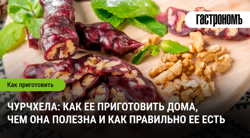Чурчхела: гастрономическая радуга Кавказа