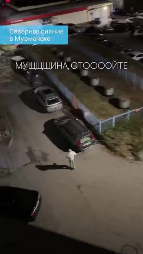 «Мужчина, стойте! Посмотрите на небо!»