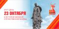 23 октября 1944 года. Войска правого крыла фронта силами 14-й армии продолжали вести наступление юго-восточнее и южнее Киркенеса и, в результате смелого манёвра, форсировав озёра Куотс-Ярви, Контис-Ярви и Сальми-Ярви...