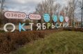 В Красноярске завершается сезон благоустройства общественных пространств
