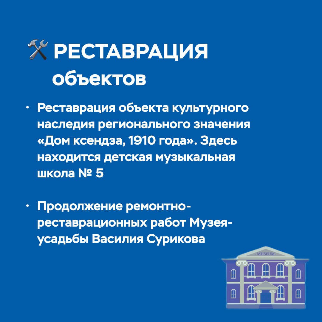 Планы на 2026 год: культура Планы на 2026 год: культура
