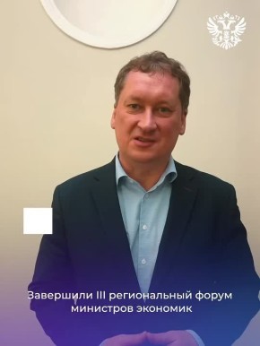 В Красноярске состоялось совещание региональных министров экономического развития