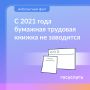Электронные трудовые книжки: новое поколение в мире трудоустройства