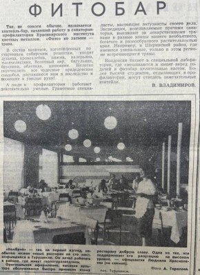 Доброе утро!. Оказывается, любовь к необычным кафе и ресторанам началась у красноярцев еще 40 лет назад