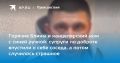 Подробности убийства доверчивых супругов в Минусинске их соседом