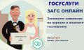 Регистрация брака через Госуслуги: новые возможности и удобства