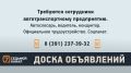 Подать объявление можно на нашем сайте