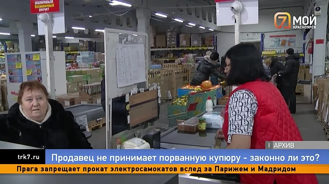 Продавец не принимает порванную купюру — законно ли это?