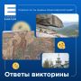 А вот и ответы. 1) Знаменитый Висячий камень в природном парке «Ергаки»