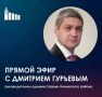 Полковник, директор молодёжного центра «Патриот» и участник СВО проведут прямой эфир вместе с главой Ленинского района Дмитрием Гурьевым