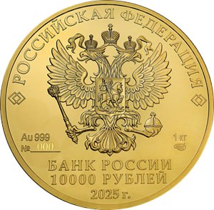 Уже завтра Банк России выпустит в обращение инвестиционную золотую монету «Георгий Победоносец» номиналом 10 тысяч рублей