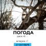 Погода на сегодня. @gornovosti